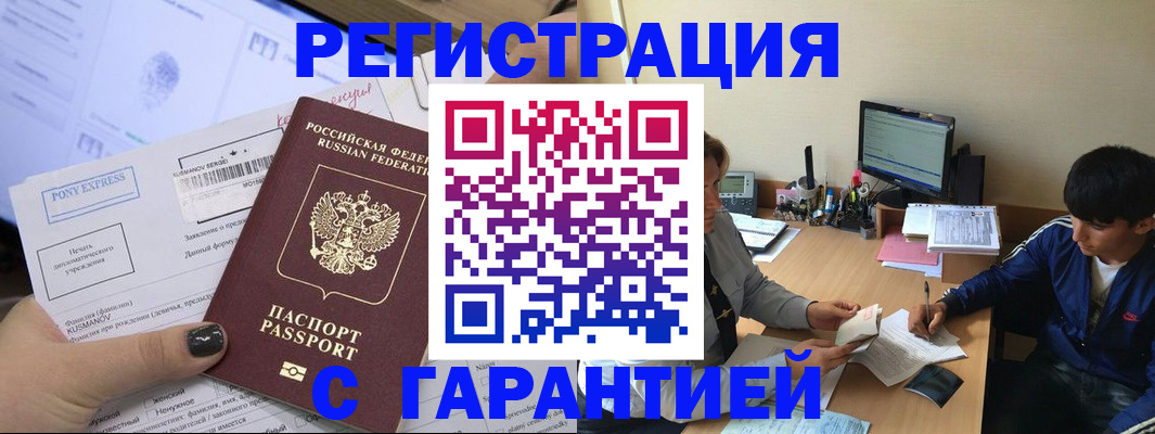 прописка в Нефтегорске