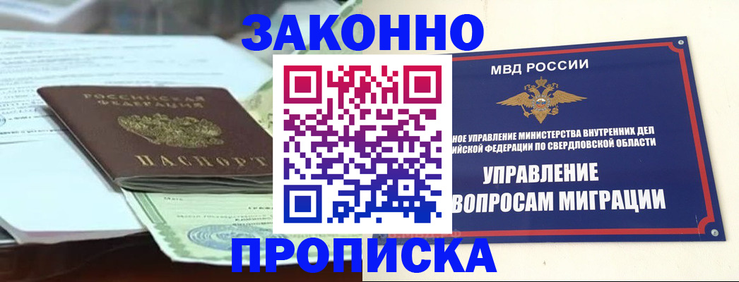 временная прописка в Нефтегорске