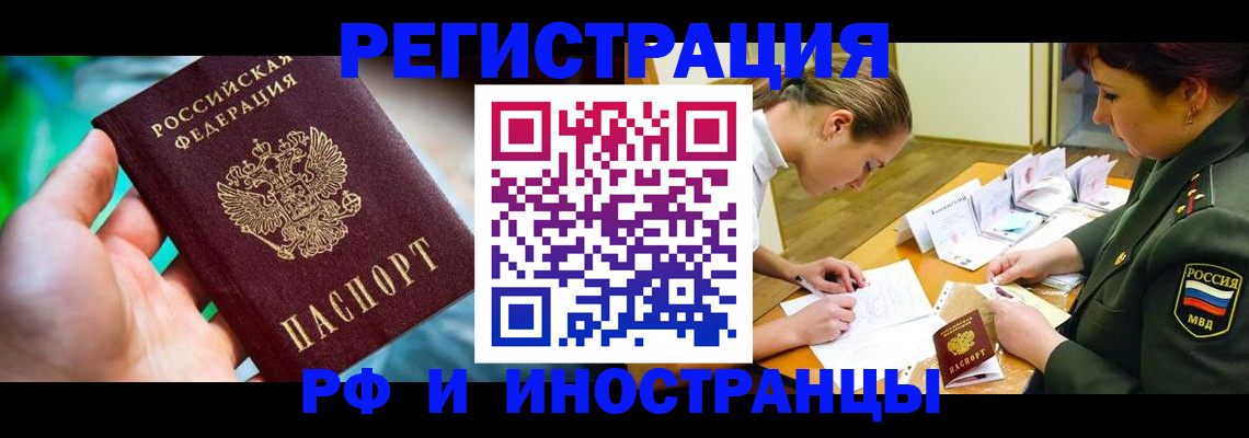 прописка в квартире в Нефтегорске